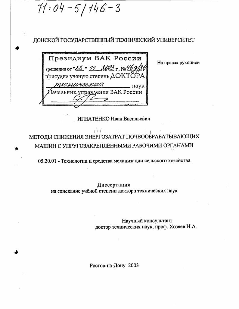 Методы снижения энергозатрат почвообрабатывающих машин с упругозакрепленными рабочими органами