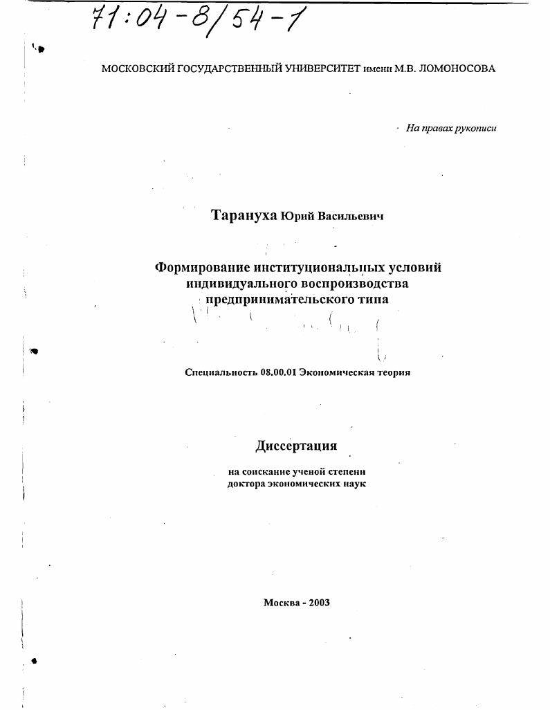 Формирование институциональных условий индивидуального воспроизводства предпринимательского типа