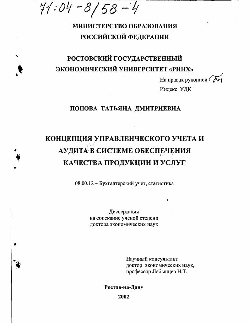 Концепция управленческого учета и аудита в системе обеспечения качества продукции и услуг