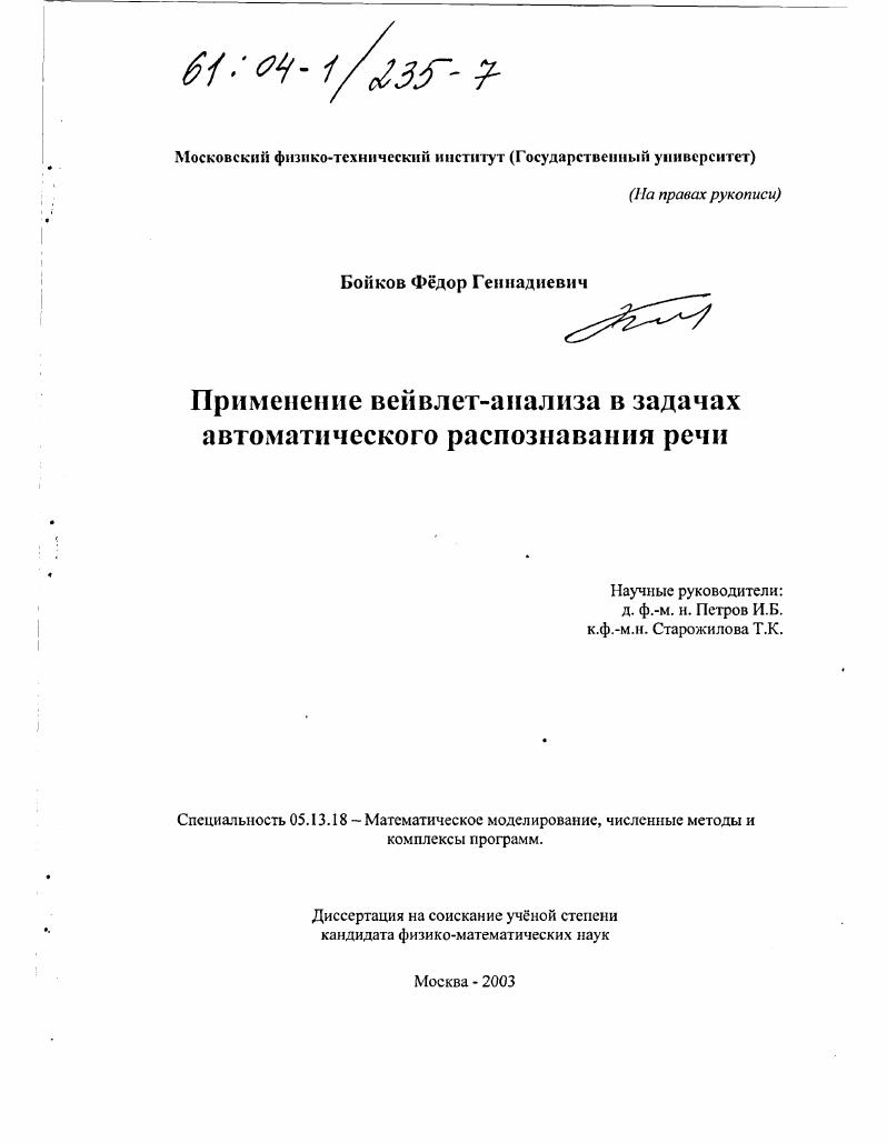 Применение вейвлет-анализа в задачах автоматического распознавания речи