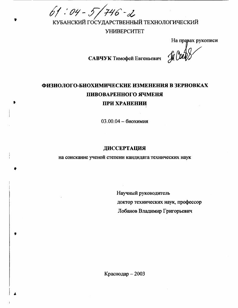 Физиолого-биохимические изменения в зерновках пивоваренного ячменя при хранении