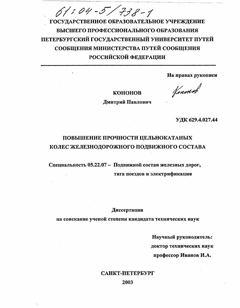 Повышение прочности цельнокатаных колёс железнодорожного подвижного состава