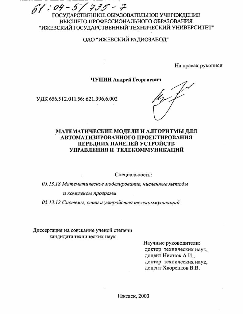 Математические модели и алгоритмы для автоматизированного проектирования передних панелей устройств управления и телекоммуникаций