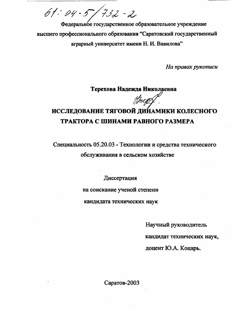 Исследование тяговой динамики колесного трактора с шинами равного размера