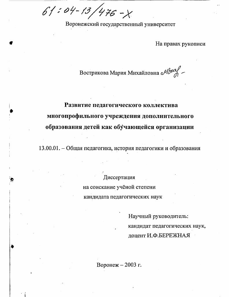 скачать диссертацию Развитие педагогического коллектива многопрофильного учреждения дополнительного образования детей как обучающейся организации Развитие педагогического коллектива многопрофильного учреждения дополнительного образования детей как обучающейся организации