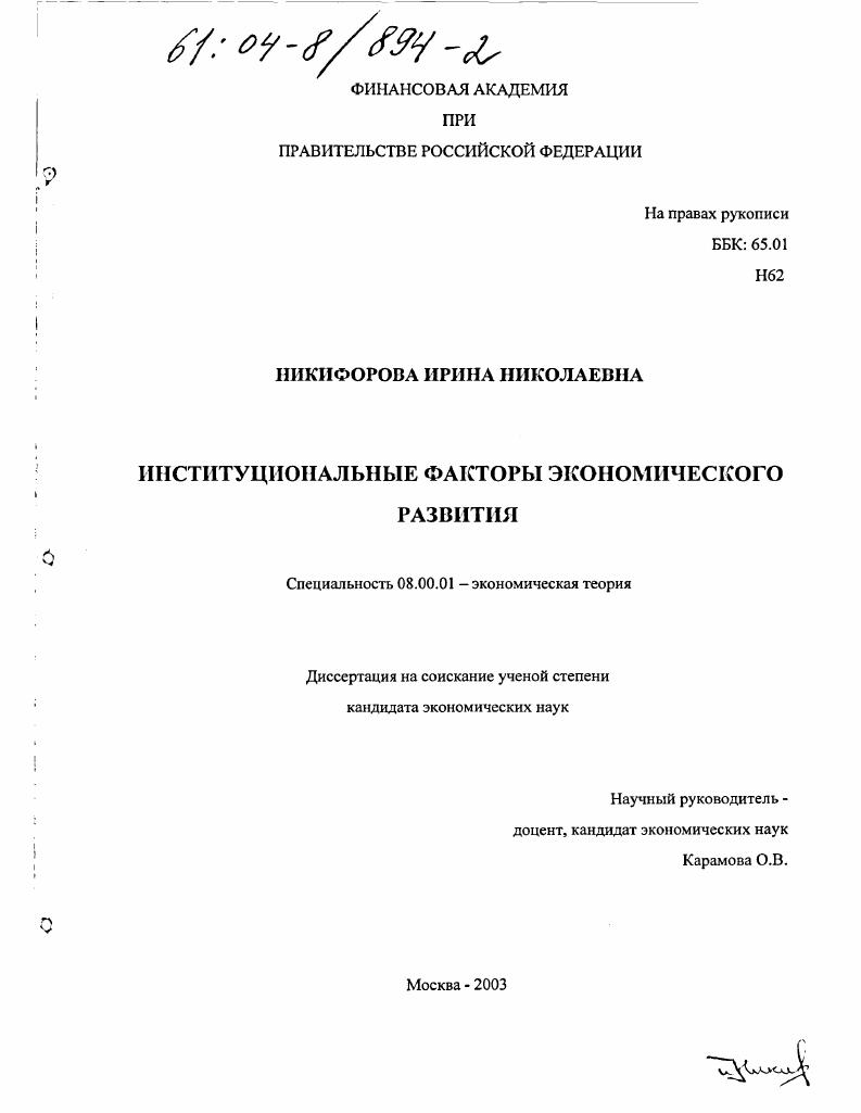 Институциональные факторы экономического развития