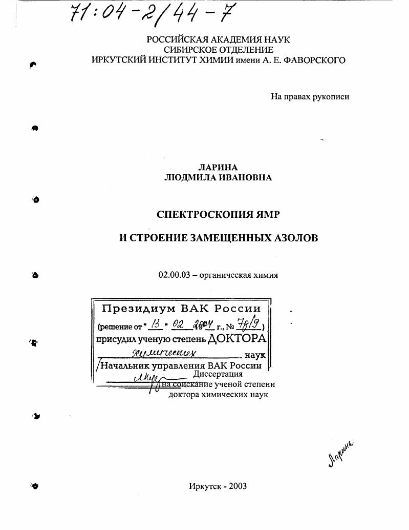 Спектроскопия ЯМР и строение замещенных азолов