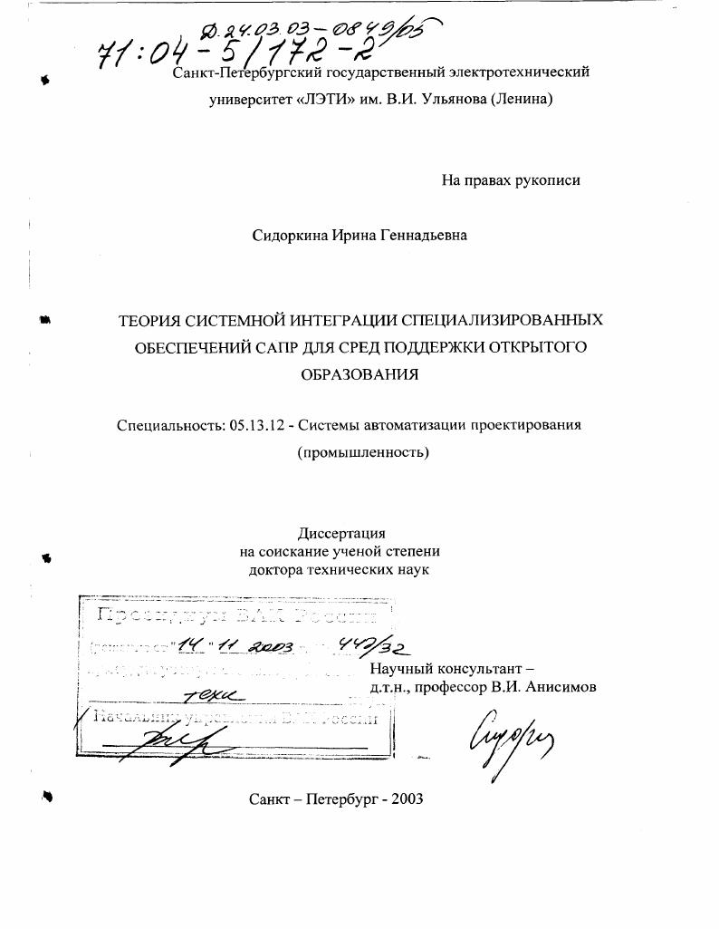 Теория системной интеграции специализированных обеспечений САПР для сред поддержки открытого образования