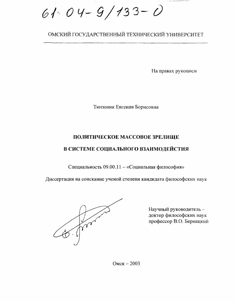 Политическое массовое зрелище в системе социального взаимодействия