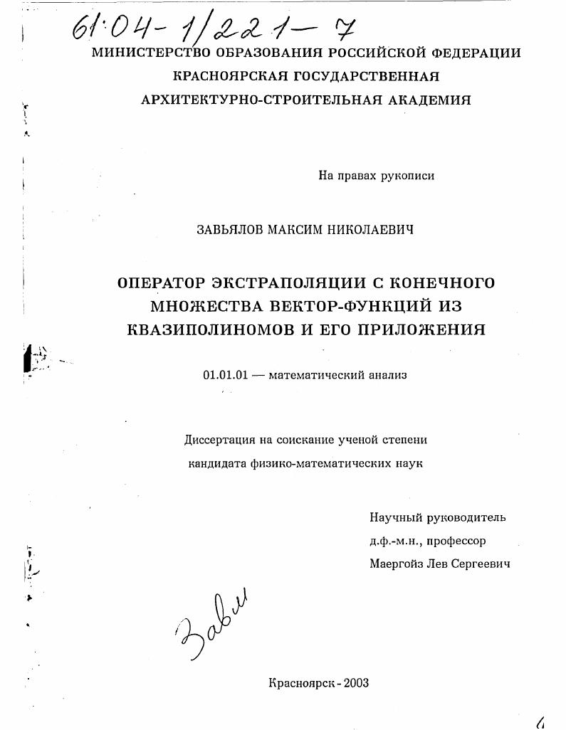 Оператор экстраполяции с конечного множества вектор-функций из квазиполиномов и его приложения