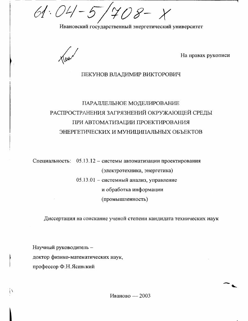Параллельное моделирование распространения загрязнений окружающей среды при автоматизации проектирования энергетических и муниципальных объектов