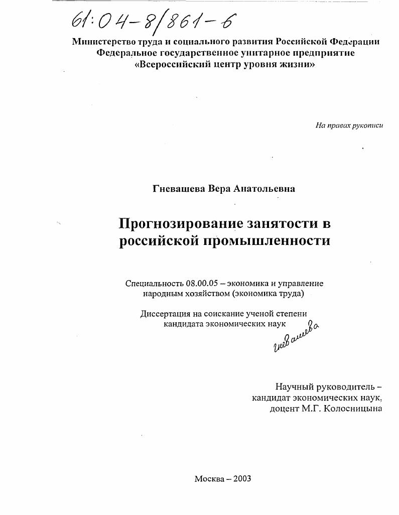 Прогнозирование занятости в российской промышленности