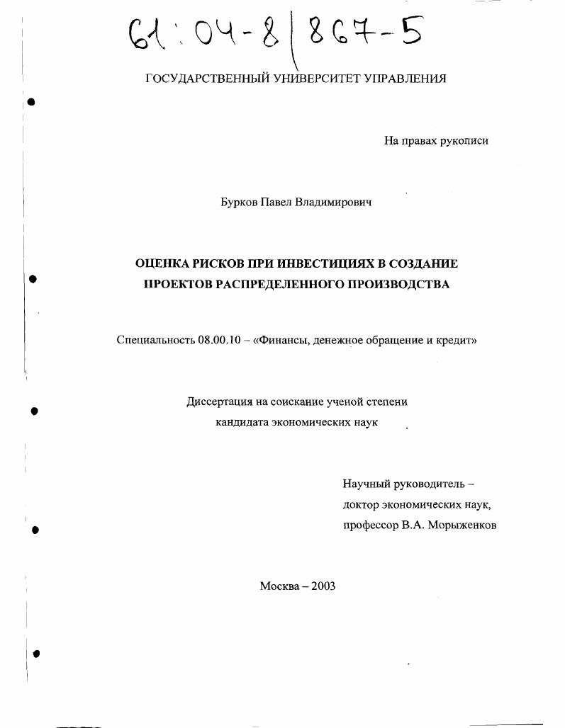 Оценка рисков при инвестициях в создание проектов распределенного производства