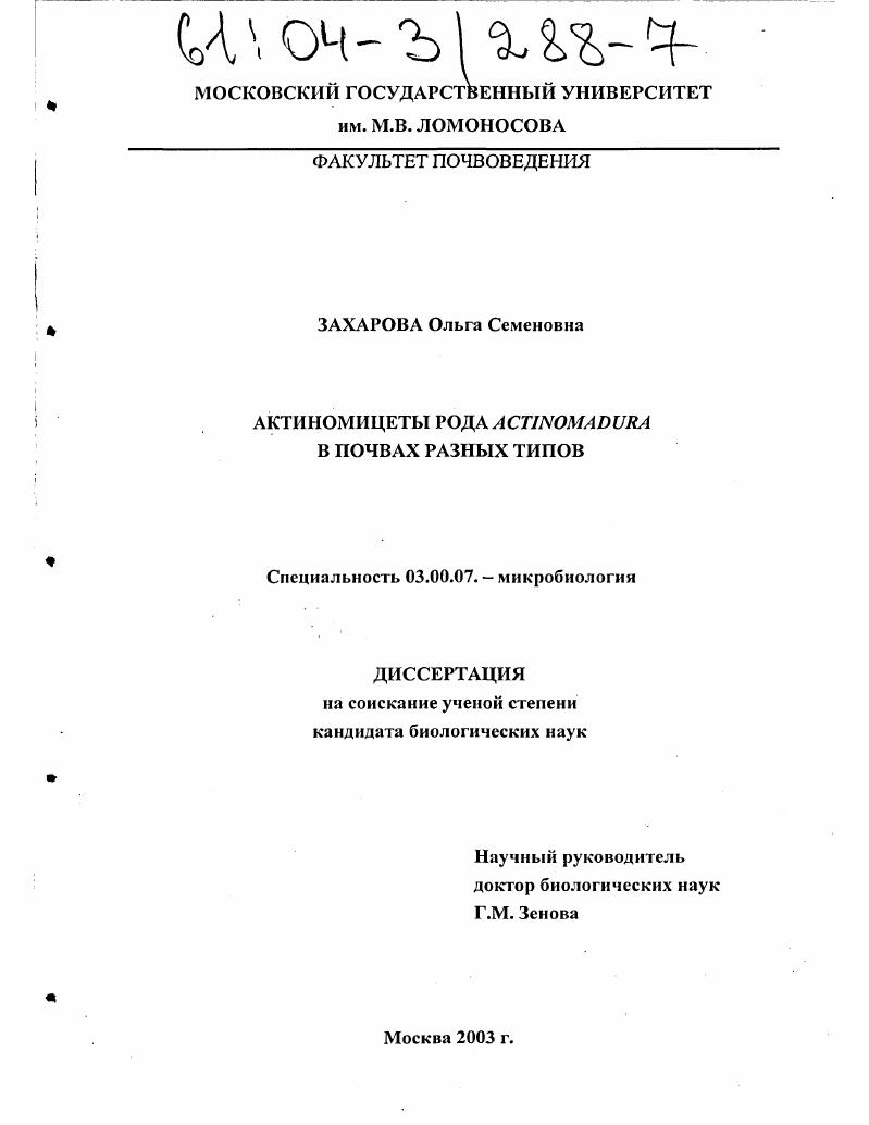 Актиномицеты рода Actinomadura в почвах разных типов