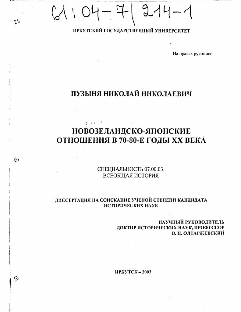 Новозеландско-японские отношения в 70-80-е годы XX века