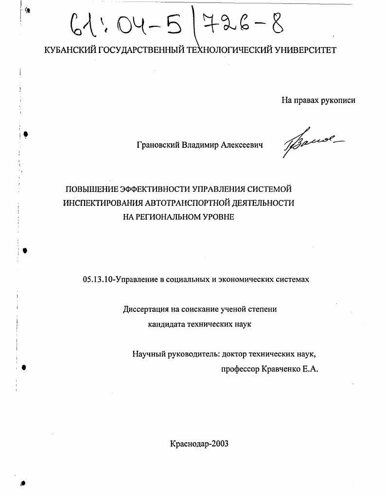 Повышение эффективности управления системой инспектирования автотранспортной деятельности на региональном уровне