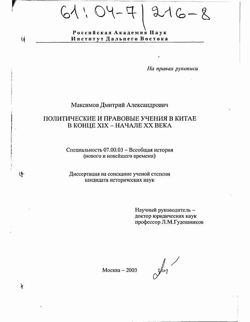 Политические и правовые учения в Китае в конце XIX - начале XX века