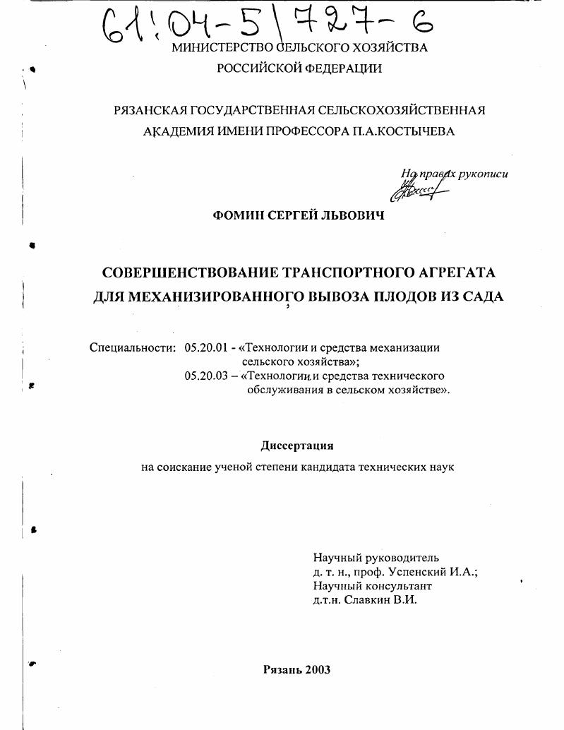 Совершенствование транспортного агрегата для механизированного вывоза плодов из сада
