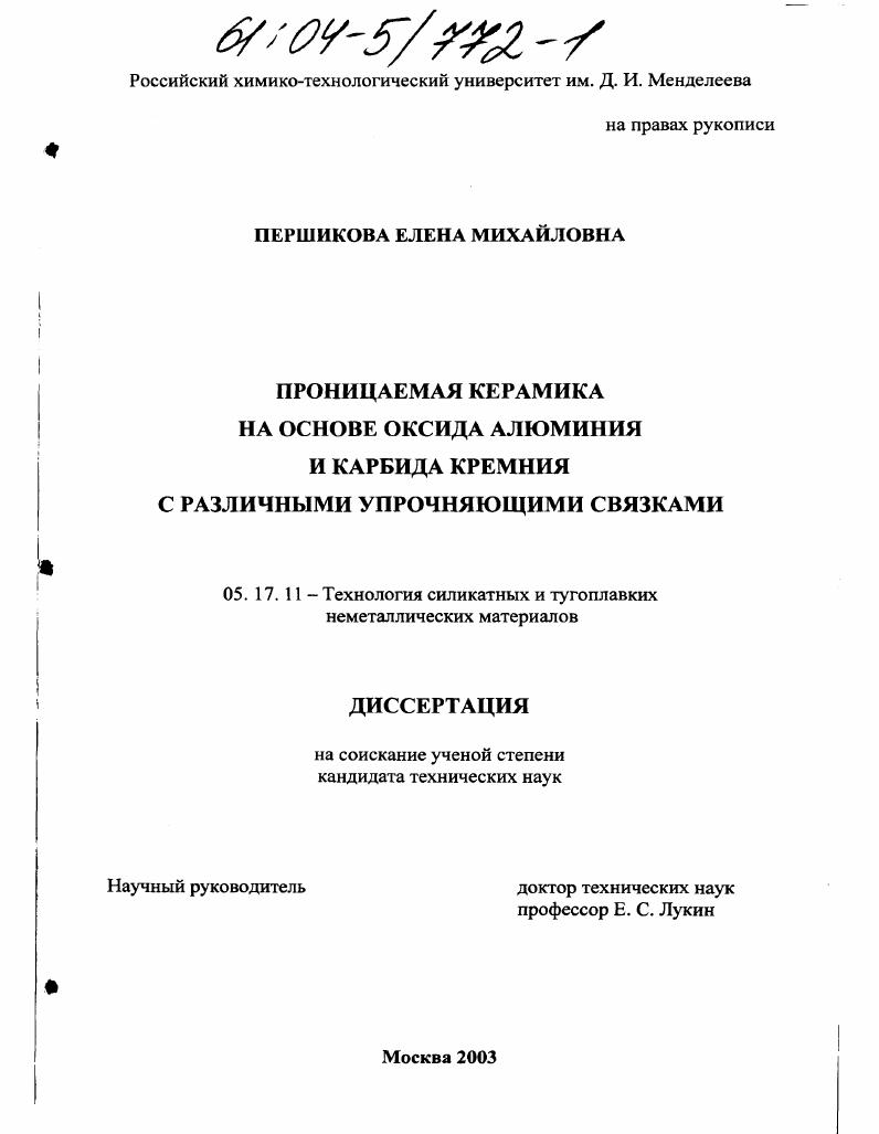 Проницаемая керамика на основе оксида алюминия и карбида кремния с различными упрочняющими добавками