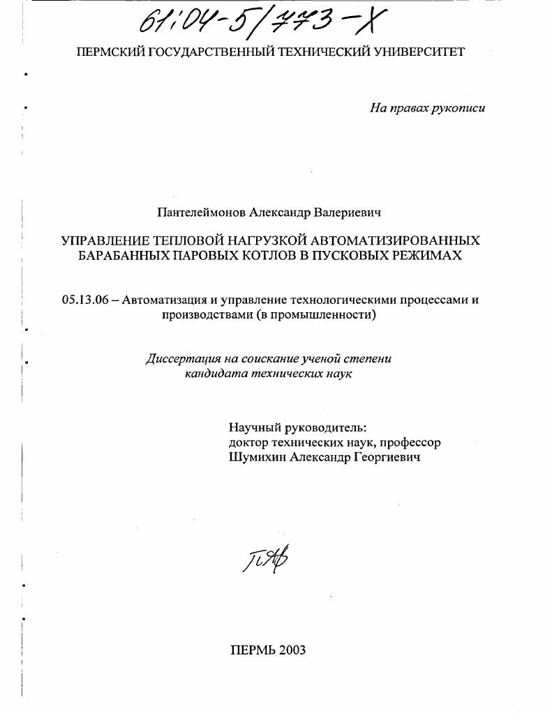 Управление тепловой нагрузкой автоматизированных барабанных паровых котлов в пусковых режимах