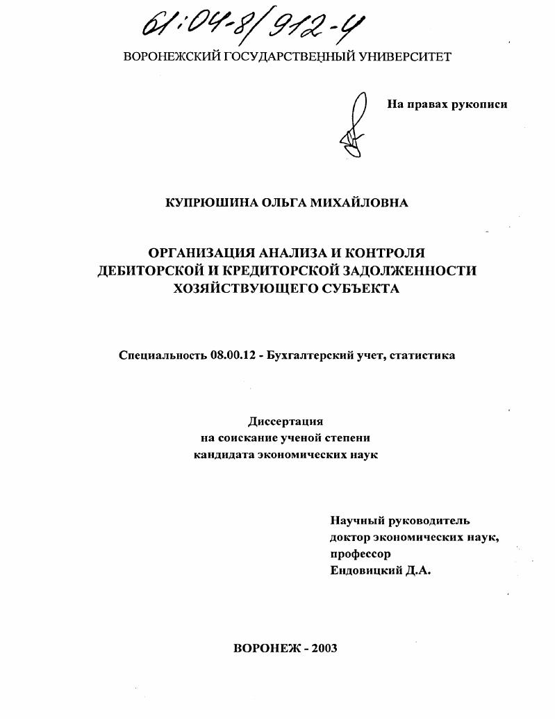Организация анализа и контроля дебиторской и кредиторской задолженности хозяйствующего субъекта