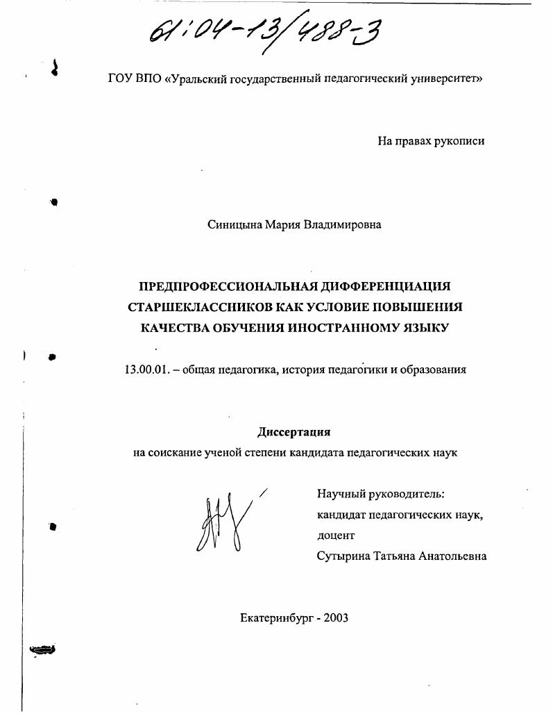 Предпрофессиональная дифференциация старшеклассников как условие повышения качества обучения иностранному языку