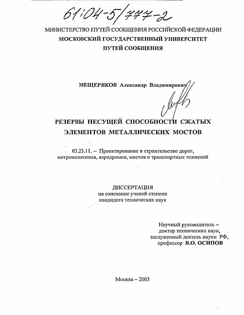 Резервы несущей способности сжатых элементов металлических мостов
