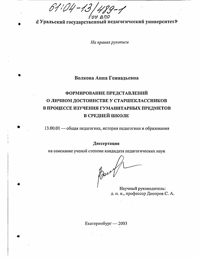 Формирование представлений о личном достоинстве у старшеклассников в процессе изучения гуманитарных предметов в средней школе