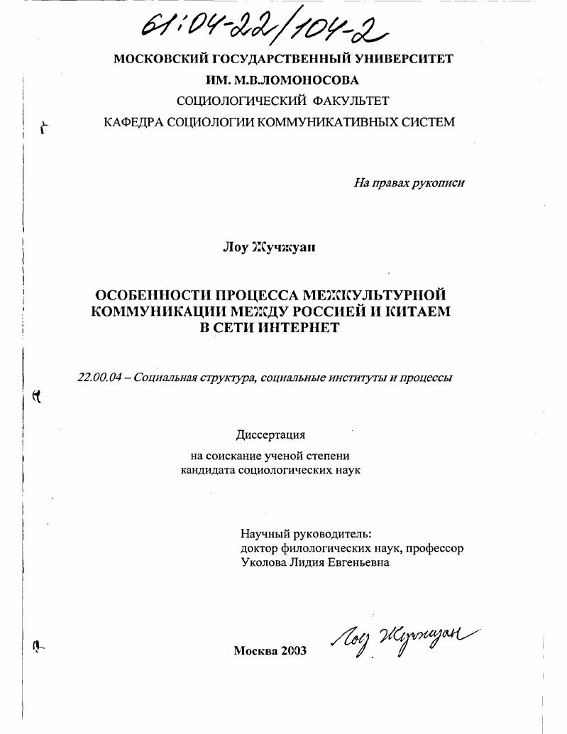 Особенности процесса межкультурной коммуникации между Россией и Китаем в сети интернет