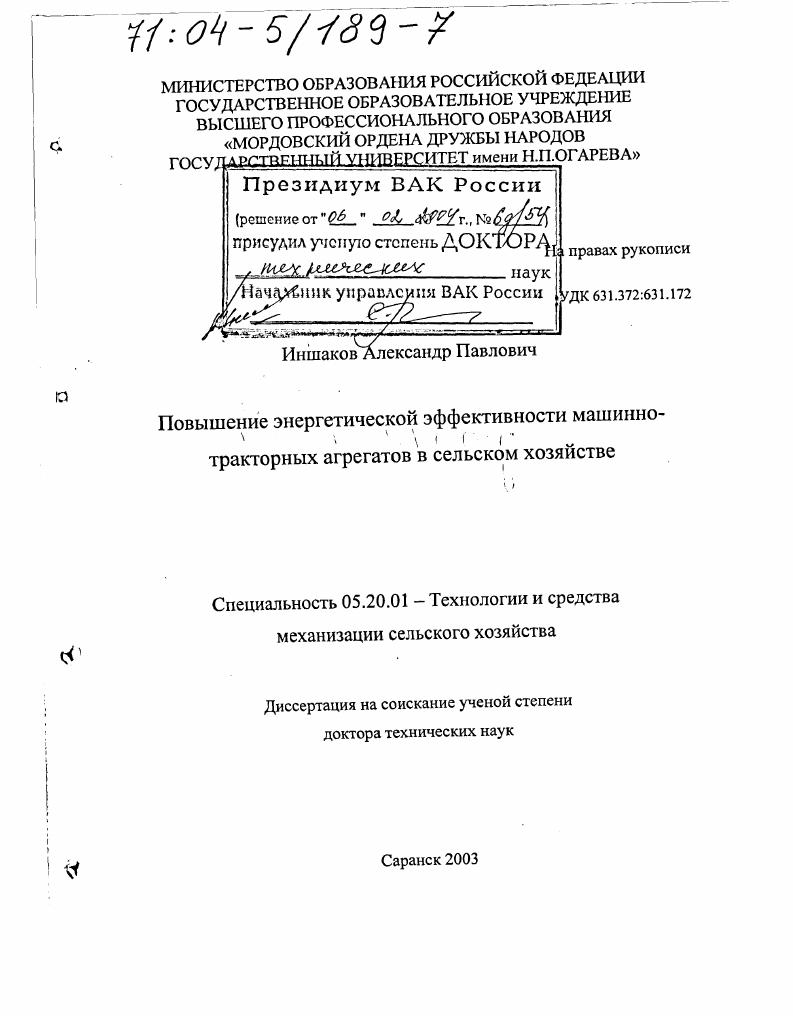 Повышение энергетической эффективности машинно-тракторных агрегатов в сельском хозяйстве