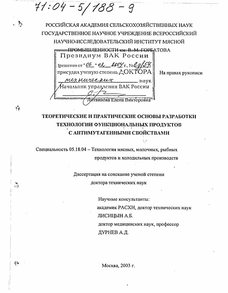 Теоретические и практические основы разработки технологии функциональных продуктов с антимутагенными свойствами