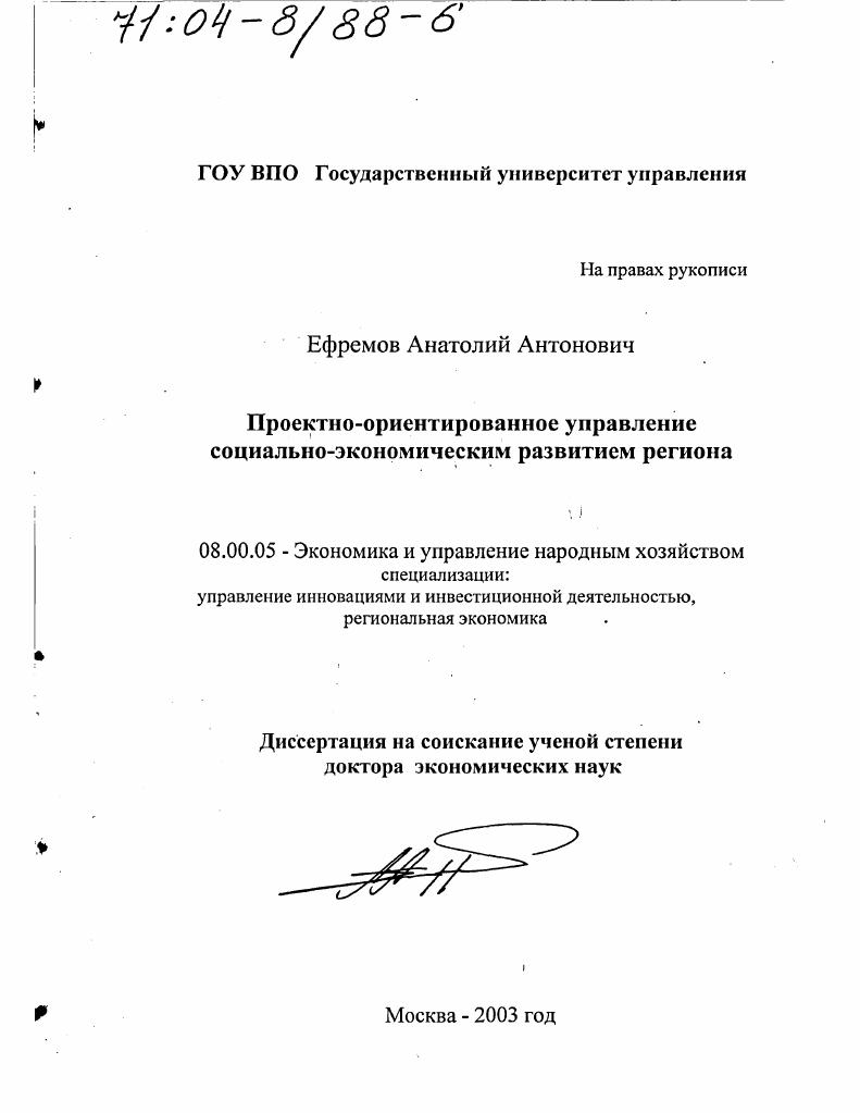 Проектно-ориентированное управление социально-экономическим развитием региона