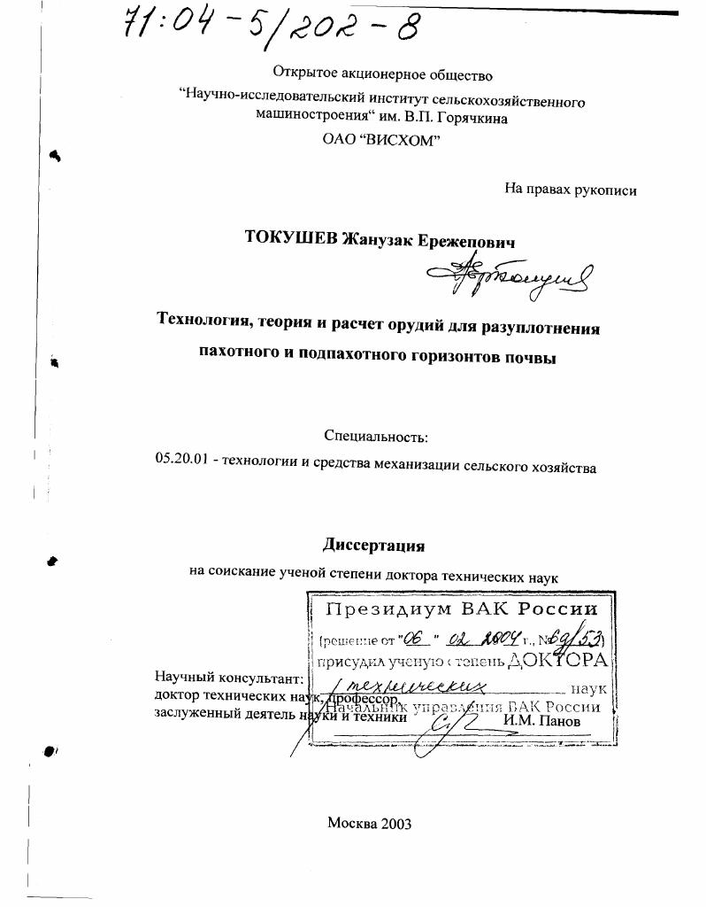 Технология, теория и расчет орудий для разуплотнения пахотного и подпахотного горизонтов почвы