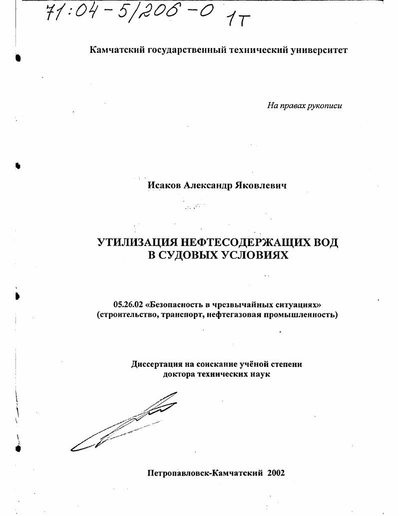 Утилизация нефтесодержащих вод в судовых условиях