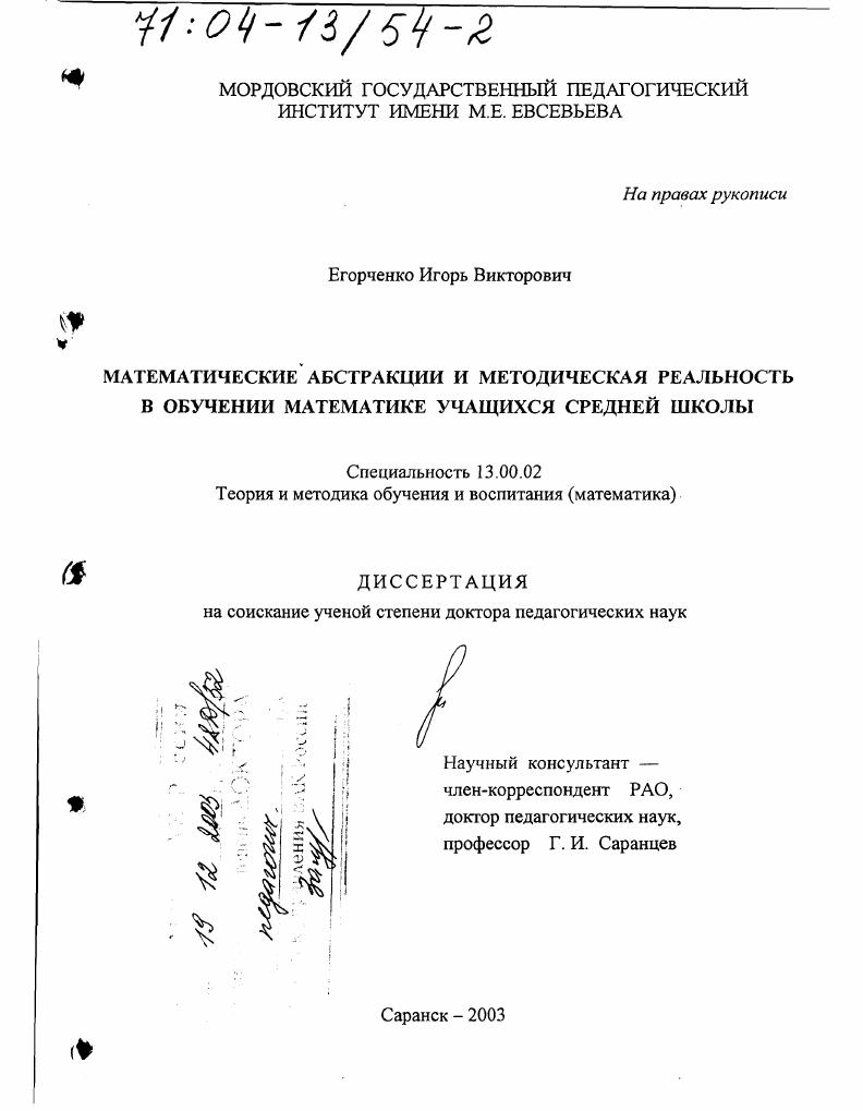 Математические абстракции и методическая реальность в обучении математике учащихся средней школы