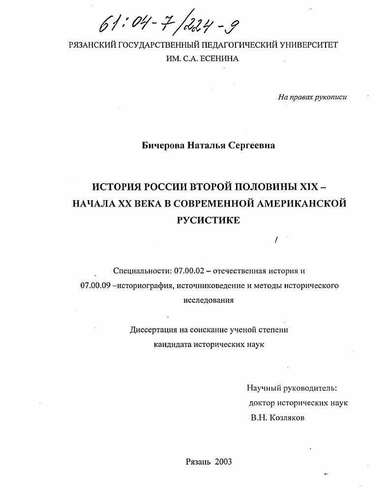 История России второй половины XIX - начала XX века в современной американской русистике