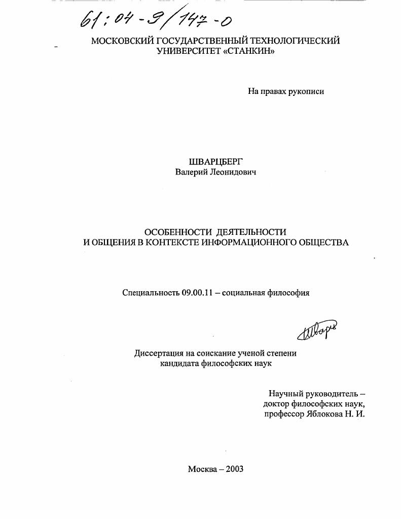 Особенности деятельности и общения в контексте информационного общества