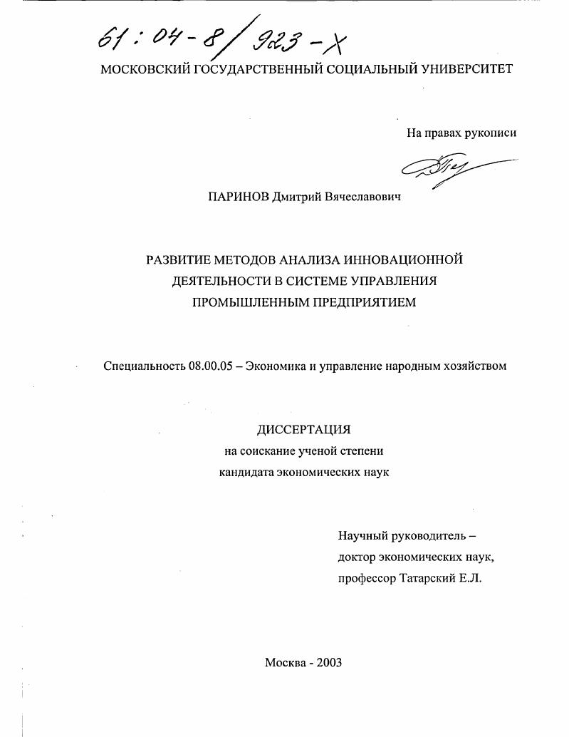 Развитие методов анализа инновационной деятельности в системе управления промышленным предприятием