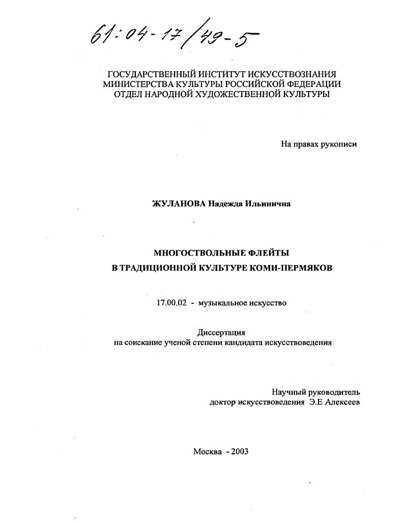 Многоствольные флейты в традиционной культуре коми-пермяков