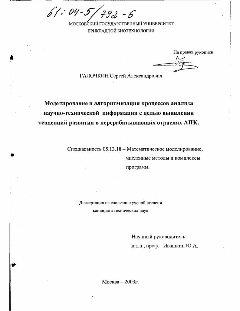 Моделирование и алгоритмизация процессов анализа научно-технической информации с целью выявления тенденций развития в перерабатывающих отраслях АПК