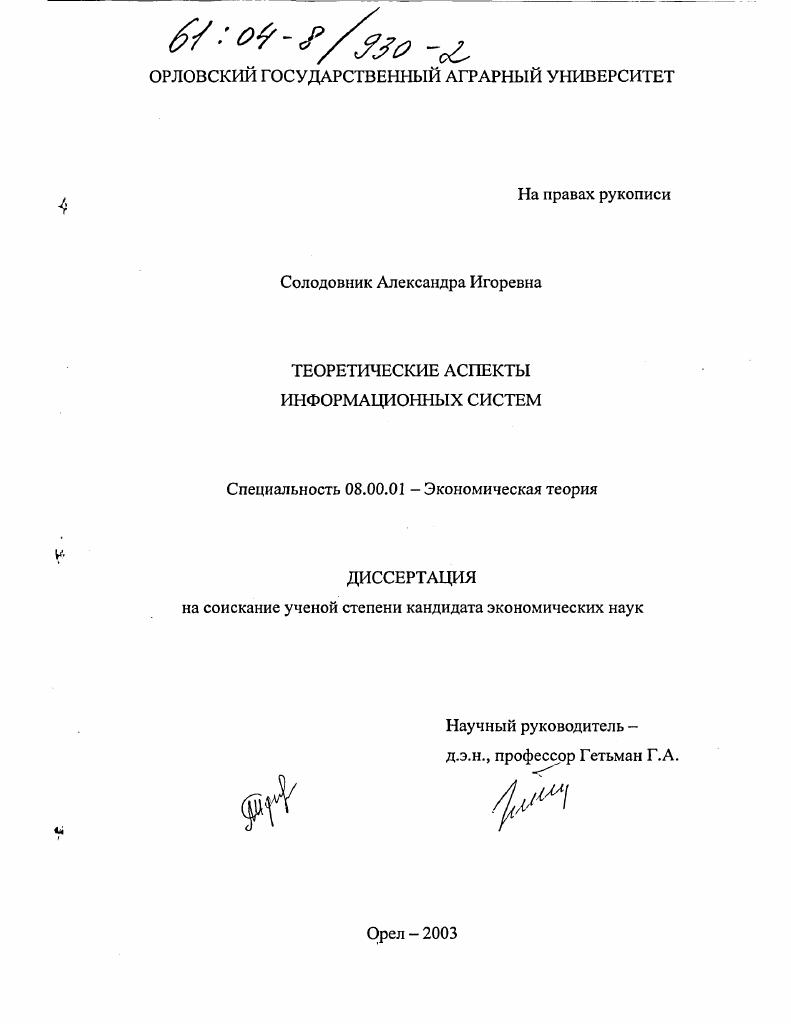 Теоретические аспекты информационных систем