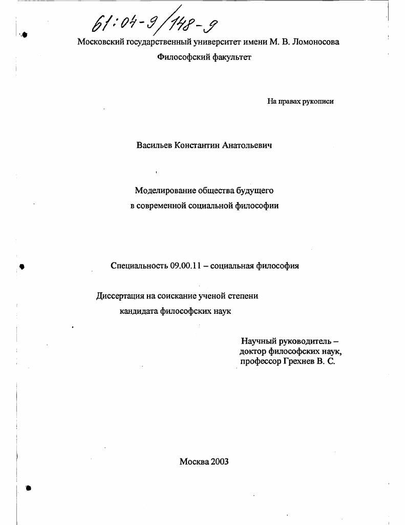 Моделирование общества будущего в современной социальной философии
