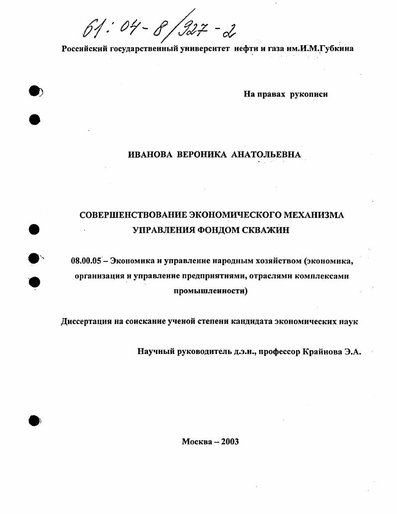 Совершенствование экономического механизма управления фондом скважин