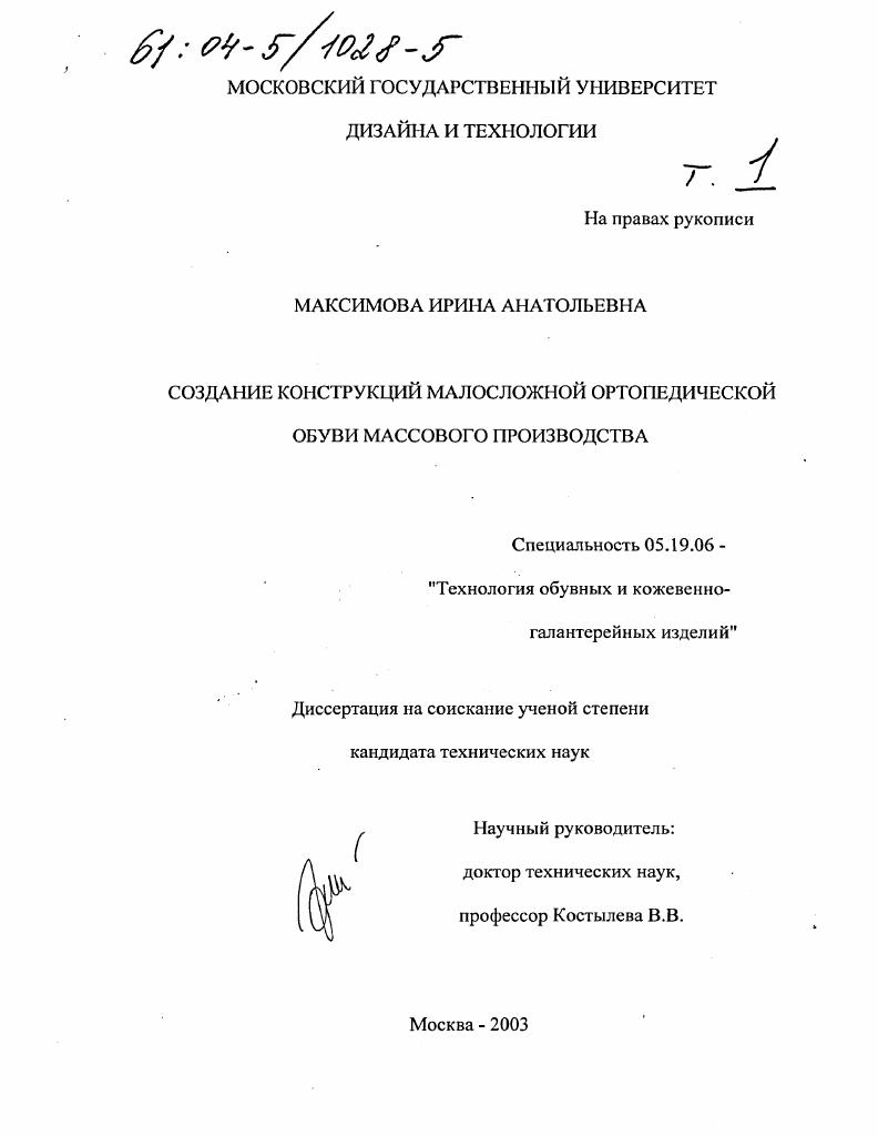 Создание конструкций малосложной ортопедической обуви массового производства
