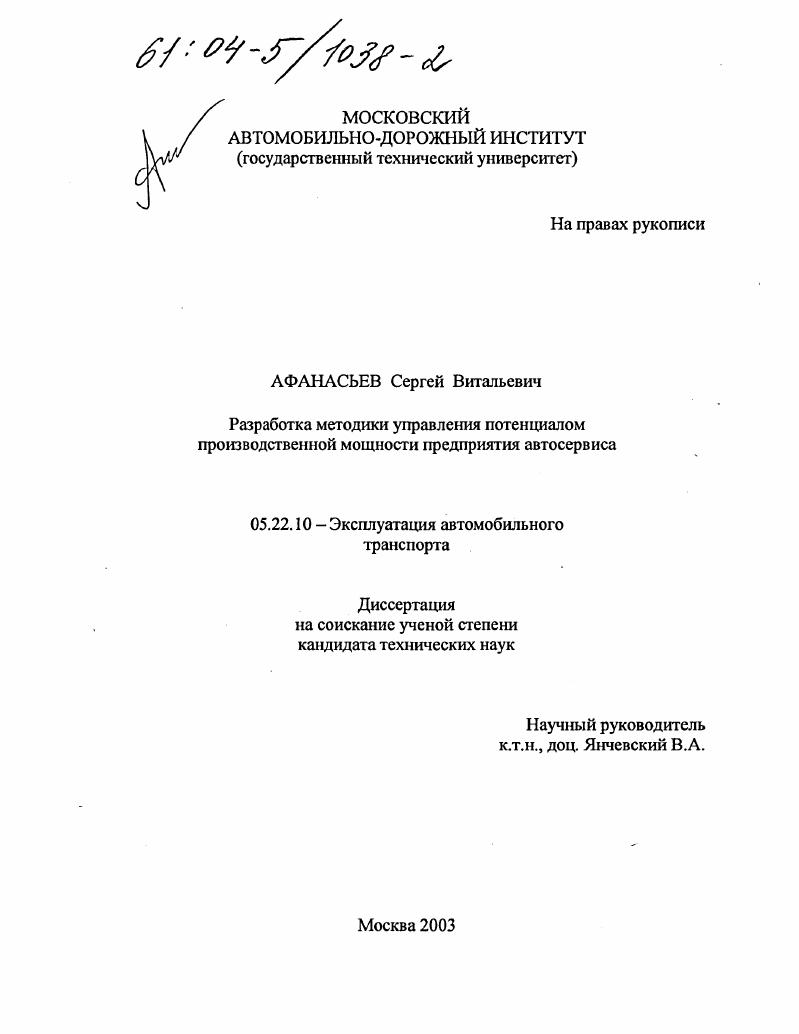 Разработка методики управления потенциалом производственной мощности предприятия автосервиса