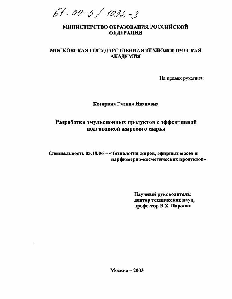 Разработка эмульсионных продуктов с эффективной подготовкой жирового сырья