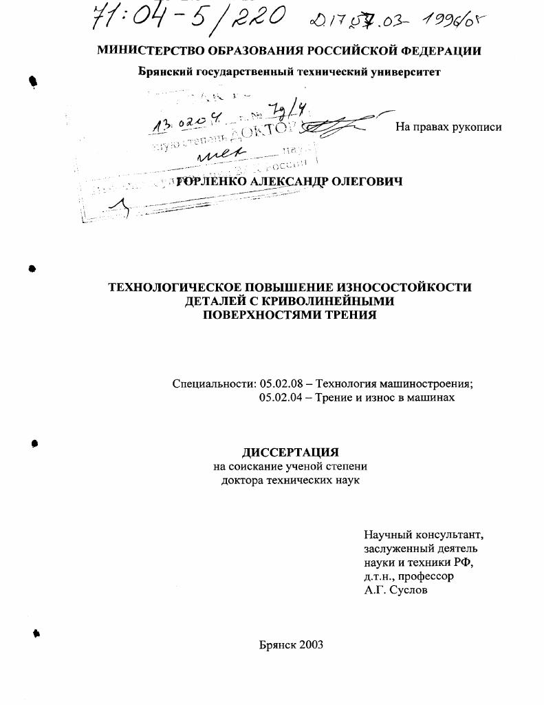 Технологическое повышение износостойкости деталей с криволинейными поверхностями трения