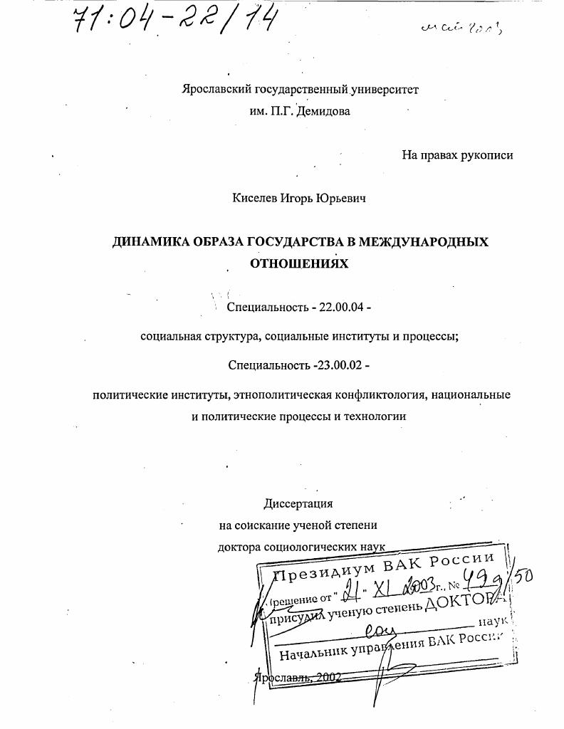 скачать диссертацию Динамика образа государства в международных отношениях Динамика образа государства в международных отношениях