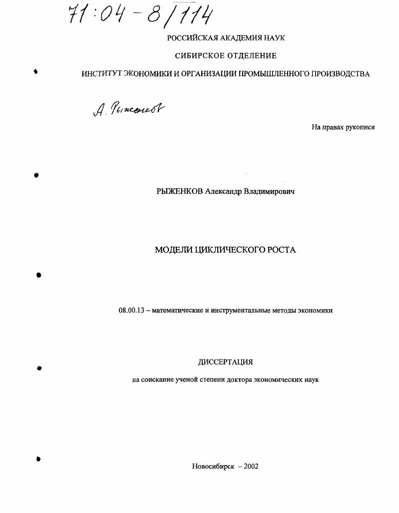 скачать диссертацию Модели циклического роста Модели циклического роста