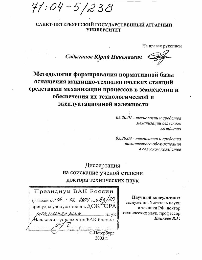 скачать диссертацию Методология формирования нормативной базы оснащения машинно-технологических станций средствами механизации процессов в земледелии и обеспечения их технологической и эксплуатационной надежности Методология формирования нормативной базы оснащения машинно-технологических станций средствами механизации процессов в земледелии и обеспечения их технологической и эксплуатационной надежности